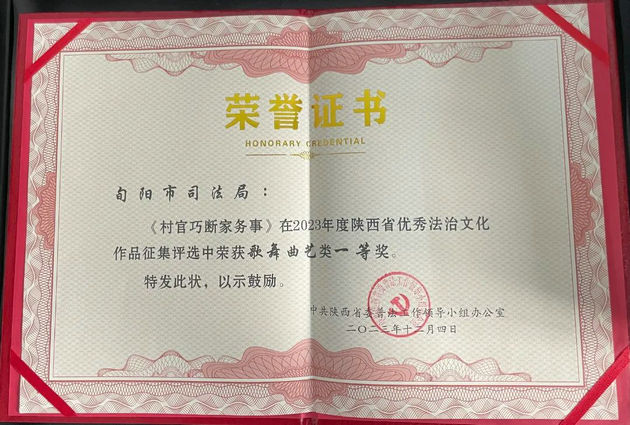 司法局荣誉证书.jpg