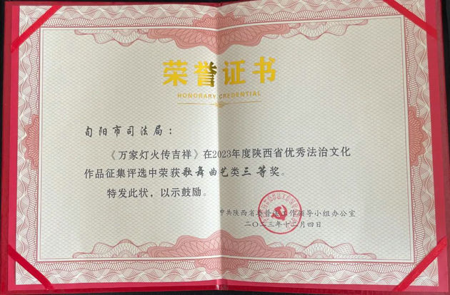 司法局荣誉证书2.jpg