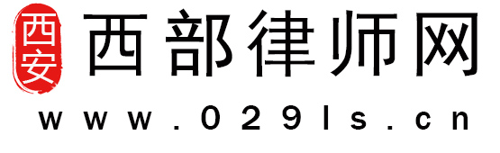 西部律师网